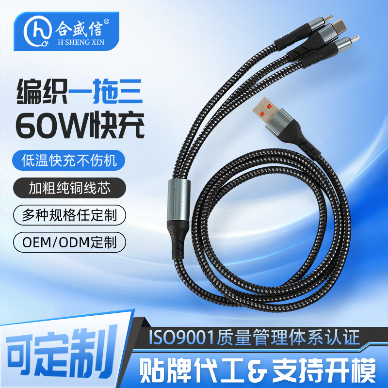 源头厂家编织一拖三120W数据线多功能支持快充闪充适用苹果华为