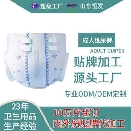 成人纸尿裤夜用尿不湿加厚款裤型OEM贴牌代工