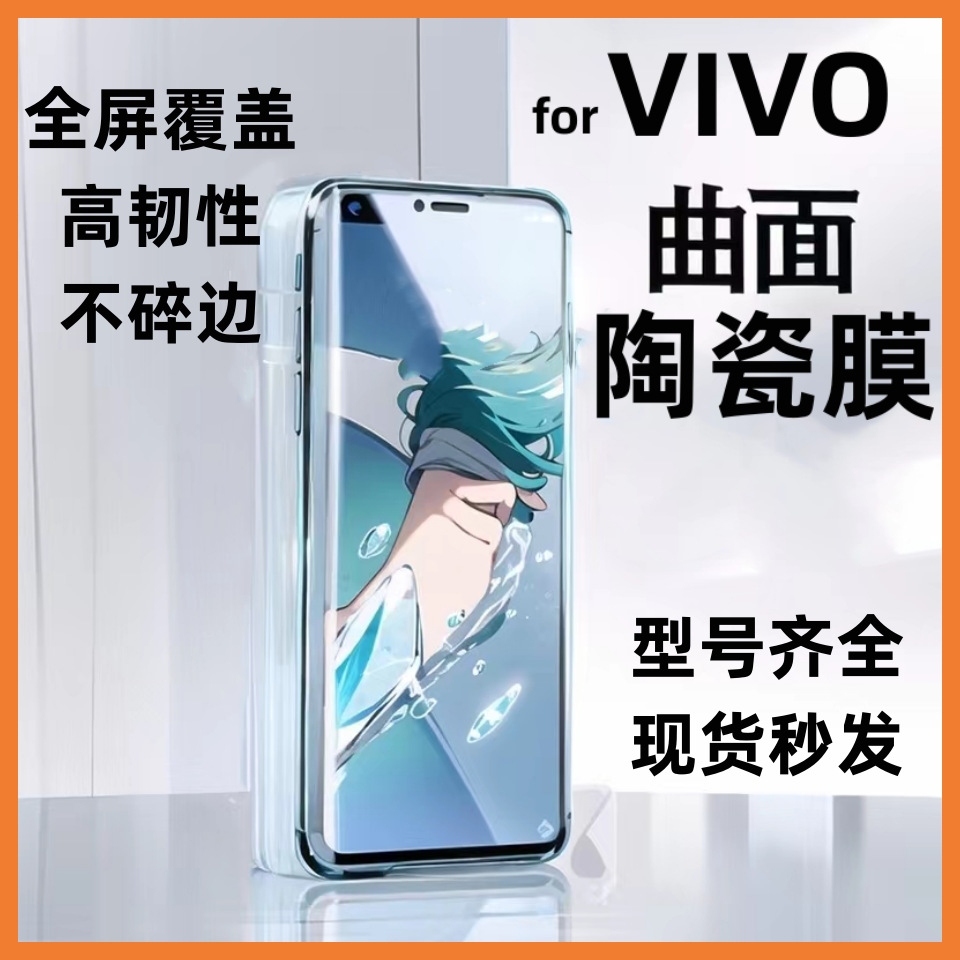 适用步步高vivo X60 PRO PLUS曲屏陶瓷磨砂手机膜Y20 Y1S X70 PRO