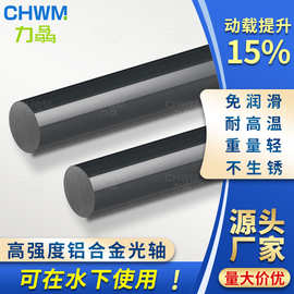 直线光轴硬铝轴代304镀铬棒活塞杆导柱AWMP-68101230耐腐蚀可加工