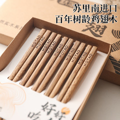 高級輸入手羽木箸家庭用無漆無ワックス滑り止め耐高温分食箸手羽木箸礼箱
