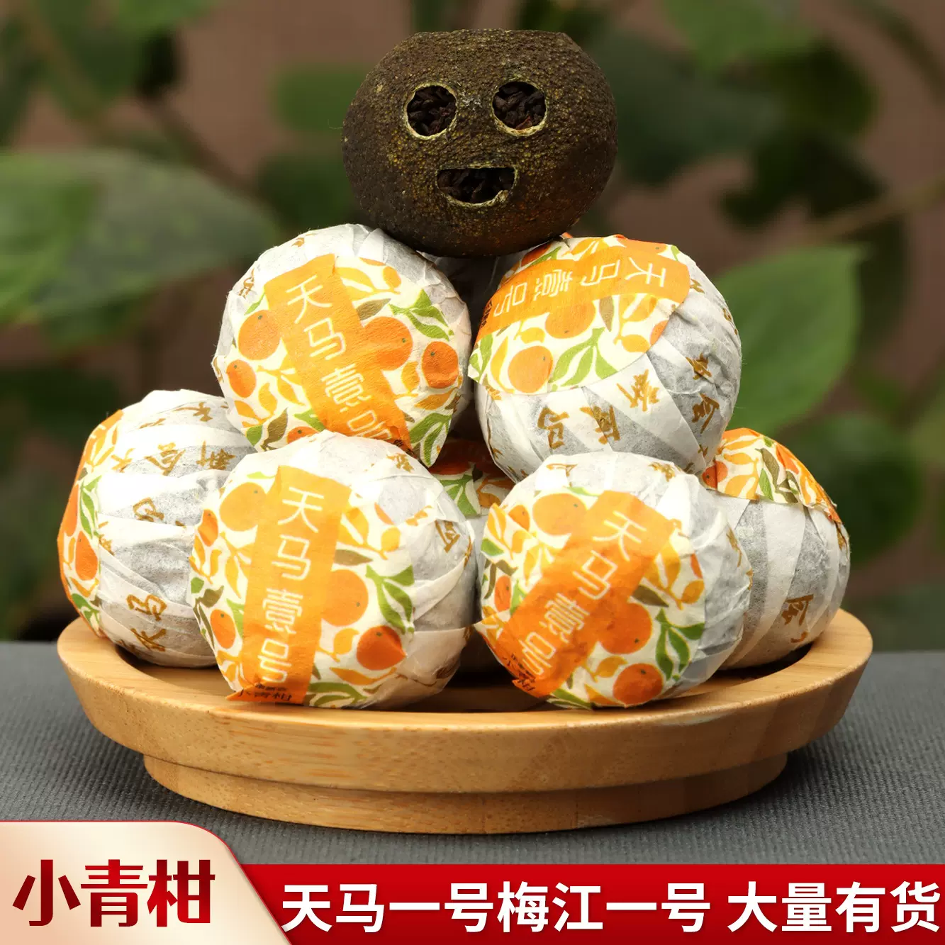 新会小青柑天马一号普洱茶熟茶散茶桔普小青柑陈皮普洱熟普批发