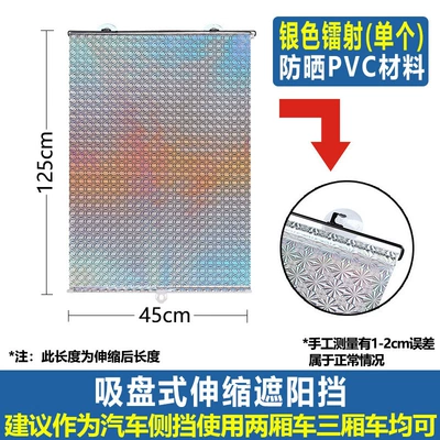 Car curtains – Window Curtain - silver-45125cm-free-3-suction-cups
