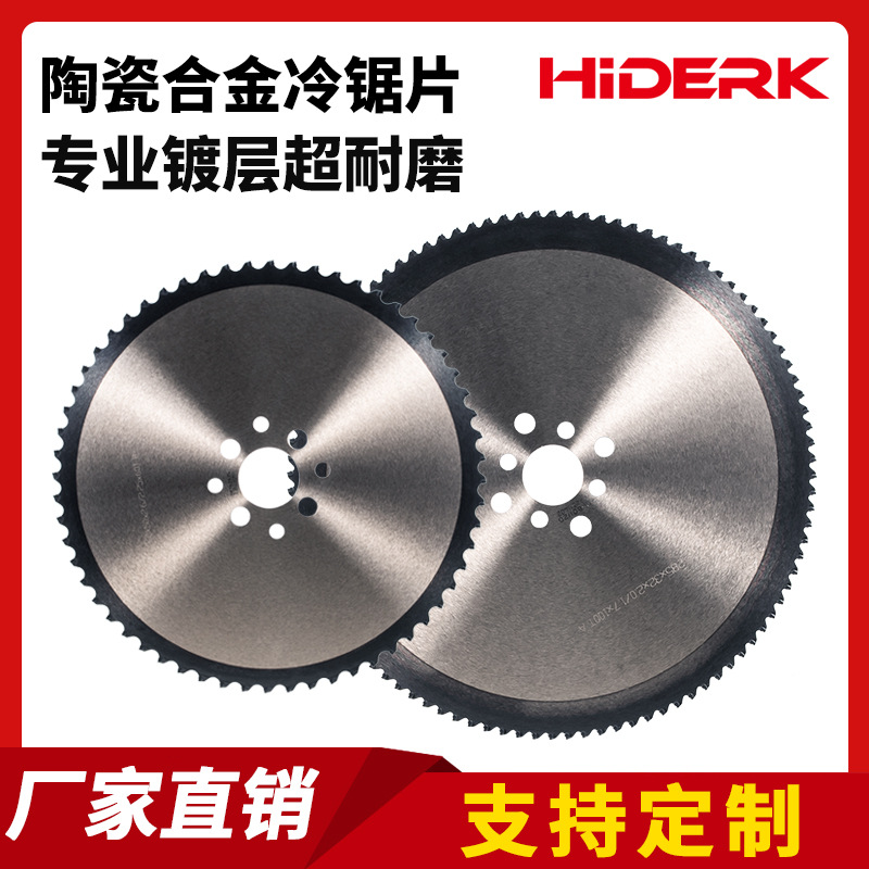 冷锯片切割不锈钢专用圆锯机陶瓷合金锯片金田涂层圆盘高速圆锯片