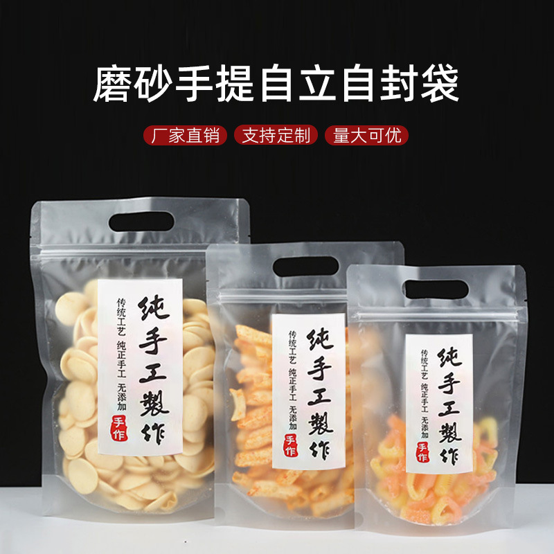 磨砂透明纯手工制作包装袋手提零食雪花酥土特产自立自封袋密封袋