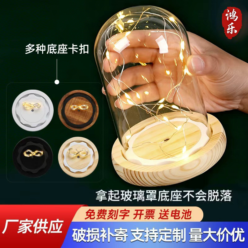 海胆贝壳防脱落卡扣发光玻璃罩底座带灯永生花干花展示盒防尘罩