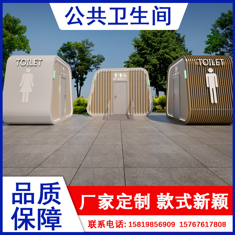 景区钢结构厕所款式选定 第三卫生间装配式厕所厂家价格优惠