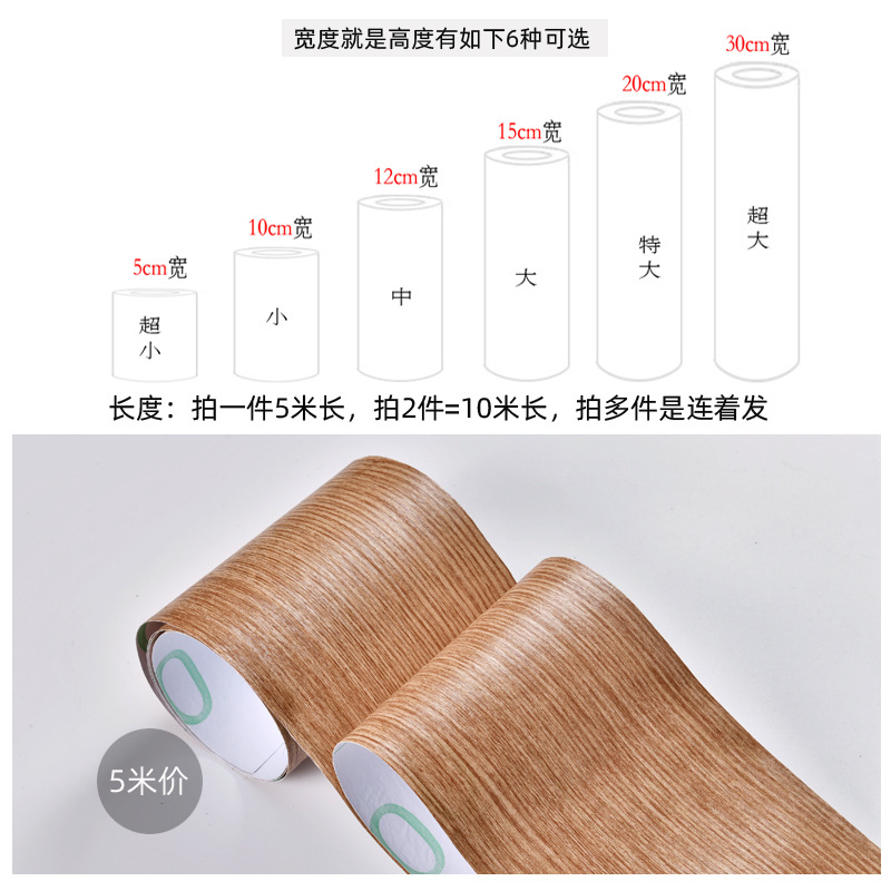 Línea de zócalos al por mayor transfronteriza línea de zócalos autoadhesivo grano de madera zócalos línea Etiqueta de pared impermeable ventana Marco de la puerta PVC muebles renovación etiqueta engomada