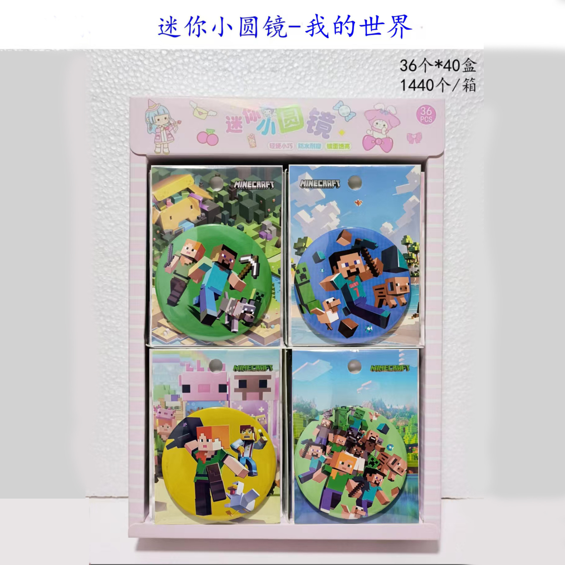 마인크래프트 소형 원형 거울 [36개 구매시 1박스 발송]