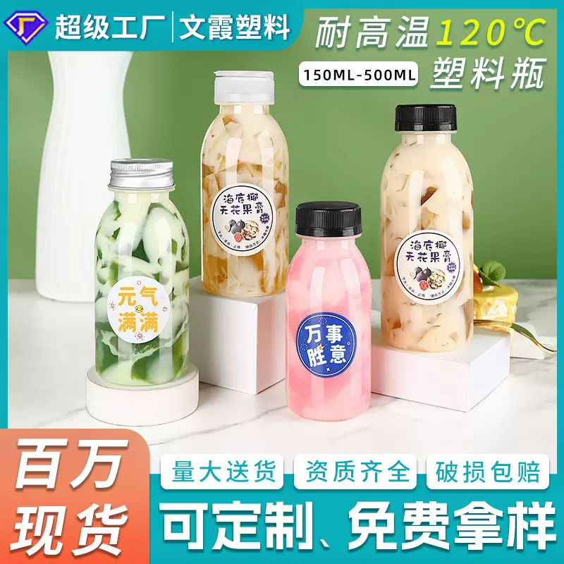 奶茶瓶一次性PP食品级商用热饮料雪梨海底椰膏专用耐高温塑料瓶子
