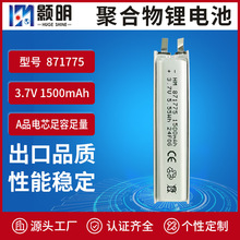 871775�L�l�ξۺ����3.7v1500mAh��ß�LED�����ޠI�����늳�