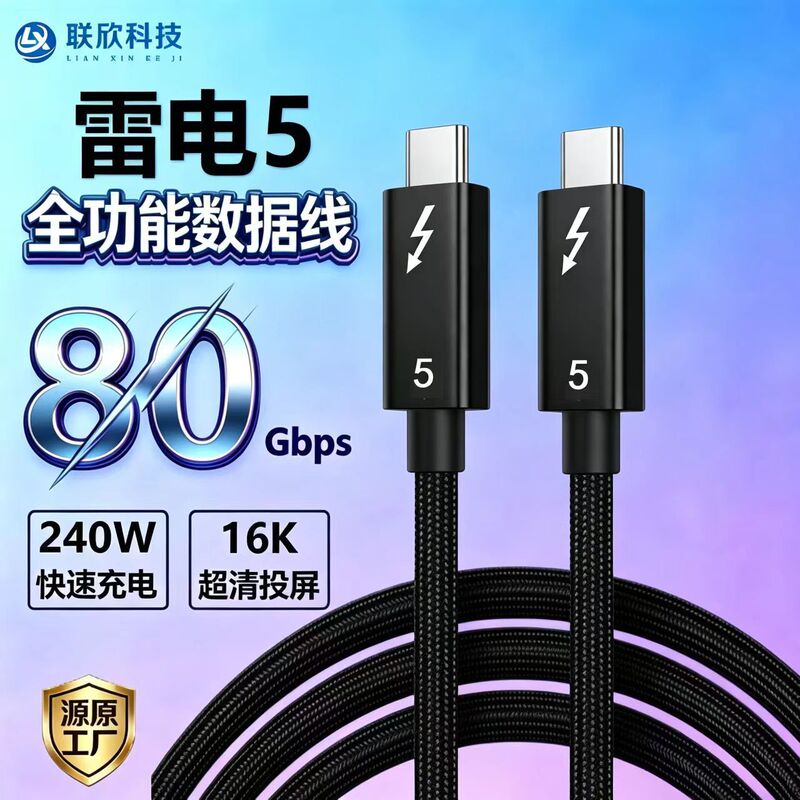 Thunderbolt5 Data Cable Usb-C 120Gbps Transmission 240W Fast Charging 16K@60Hz Video Cable Thunderbolt5 Data Cable Usb-C 120Gbps Transmission 240W Fast Charging 16K@60Hz Video Cable