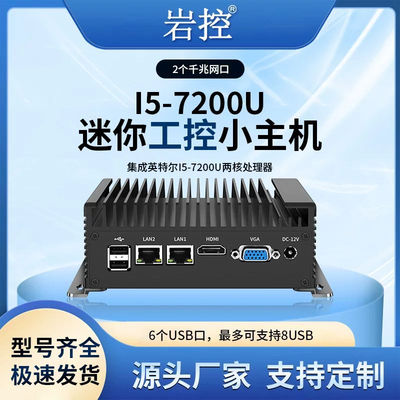 Yankong i5-7200U mini industrial computer hard drive dual network dual string computer embedded fanless industrial computer