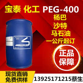 沙特PEG400 杨巴peg-400 马来陶氏PEG-400 马石油聚乙二醇-400