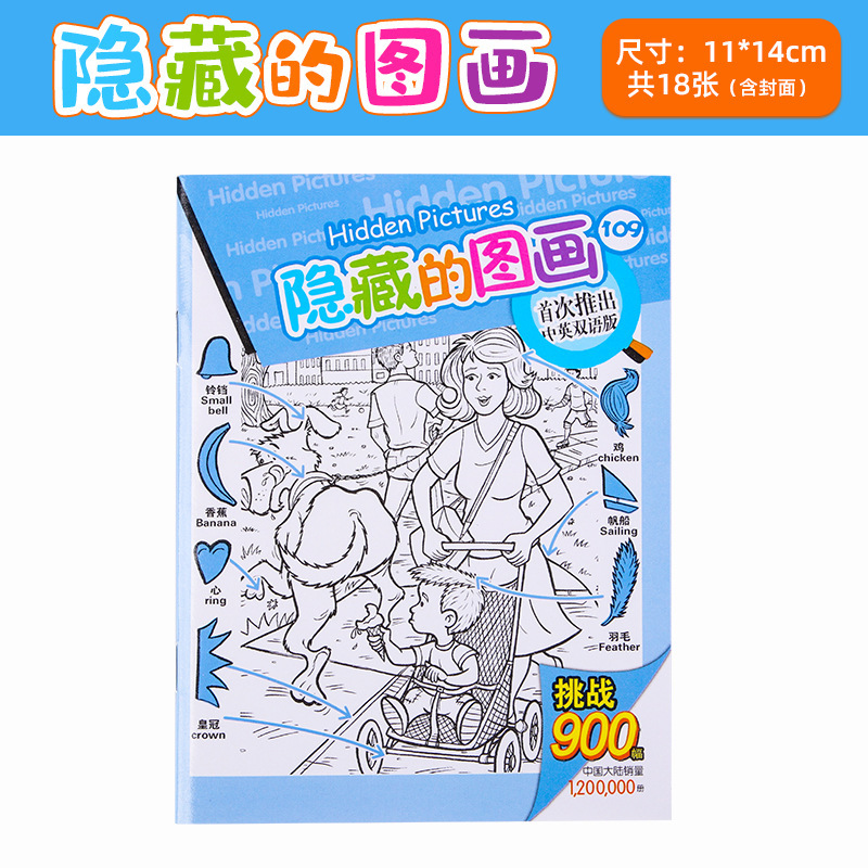 新しい隠された絵本、かくれんぼ、違いを見つける、子供向けの教育的で難しい集中力トレーニング ゲームブック|undefined