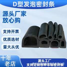 空心半圆发泡密封条三元乙丙密封胶条电箱机柜防尘d型防护橡胶条