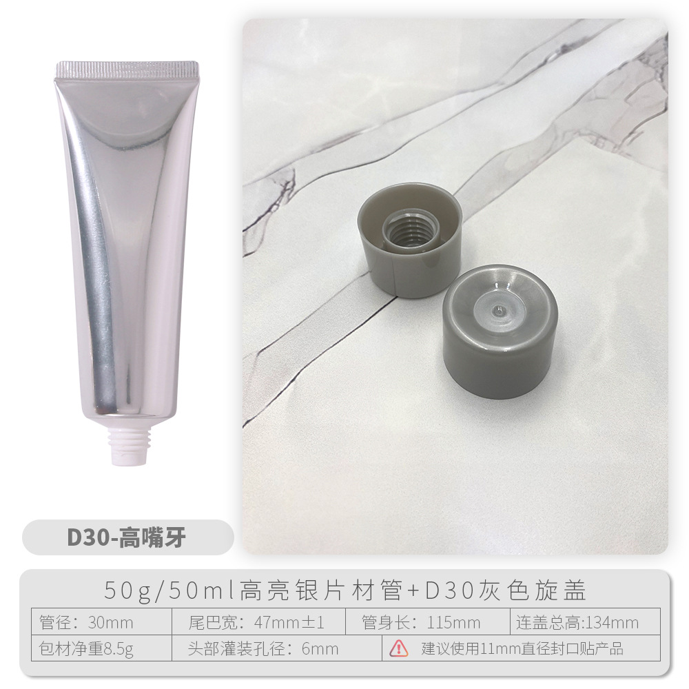 D30-50g银色管+D30灰色旋盖.jpg