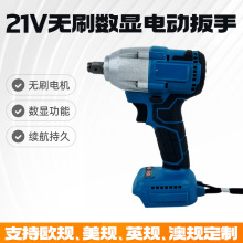 厂家直销 21V大功率数显锂电无刷电动扳手大扭力冲击风炮套装批发