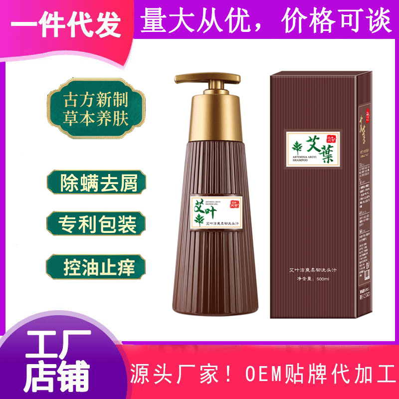 Leaves shampoo wholesale nourish Dandruff Oil control Shampoo Supple hair conditioner argy wormwood Body Soap suit