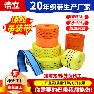 Flat Sling Lifting Sling 3 Tons 5 Tons 10t Thickeneded Colorful Polyester Sling Double Buckle Combination Lock