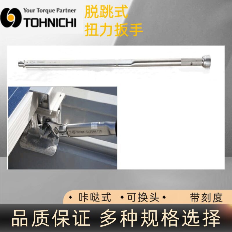 东日扭力扳手CLE750N2X27D扭力扳手 TOHNICHI 头部可换可调扳手