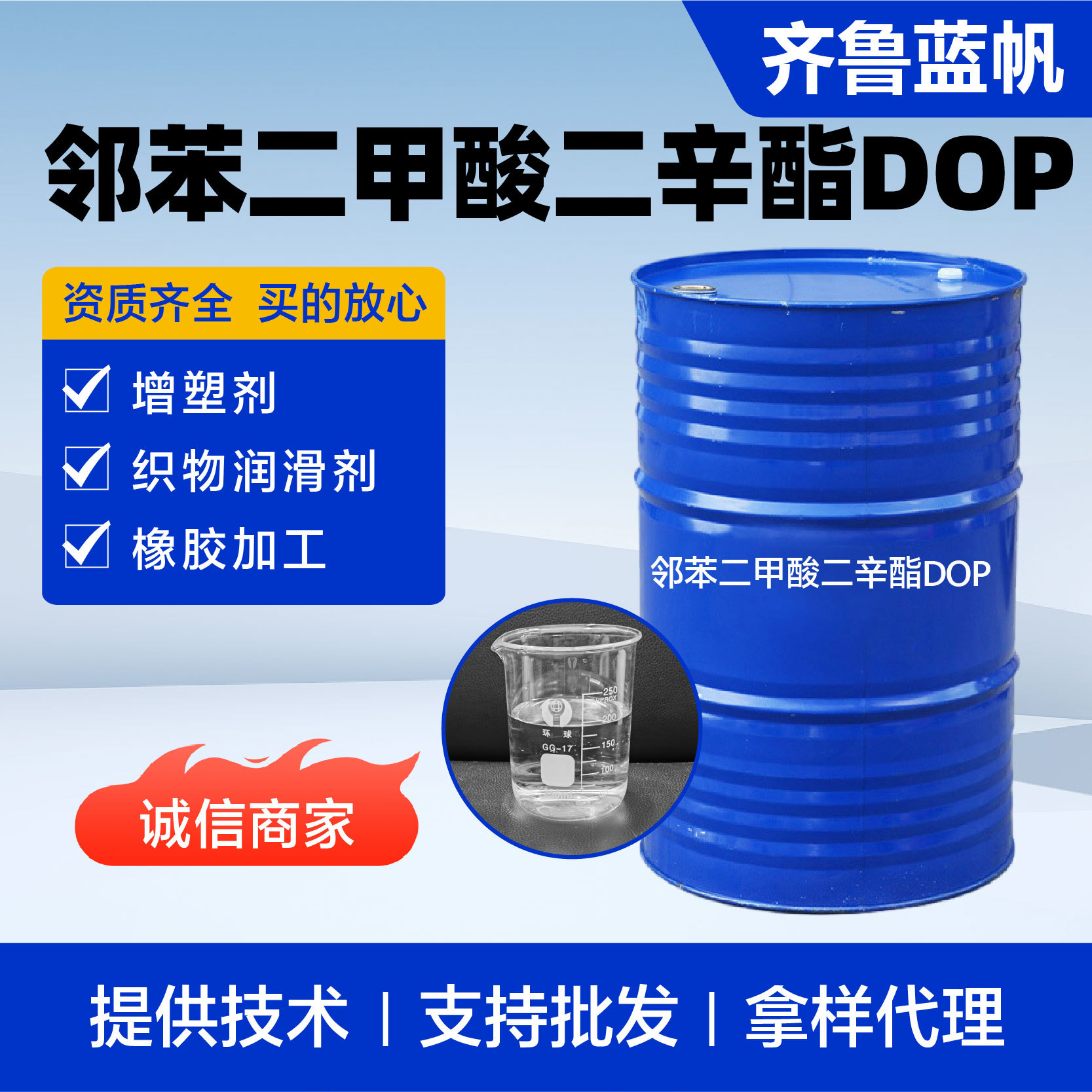 邻苯二甲酸二辛酯DOP二辛酯 pvc增塑剂 橡胶塑料油漆用二辛酯dop