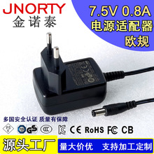 欧规7.5V0.8A电源适配器 光纤猫以太网交换机WIFI路由器ADSL电源