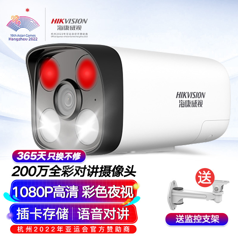 海康威视监控摄像头200万高清POE网线供电红外全彩夜视室内室外防