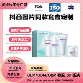 贴牌代加工抖音同款水动力洗面奶水乳膏霜套装定制补水保湿护肤品