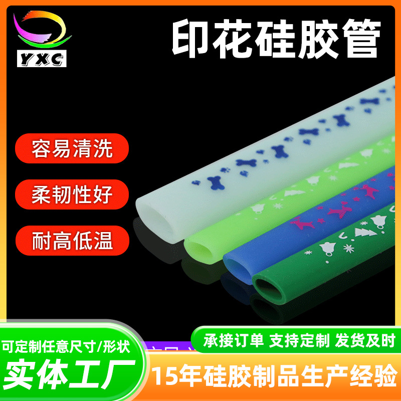 供应喷手感油硅胶管 印各种图案硅胶管 彩色硅胶管 宠物牵引管