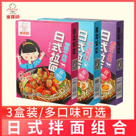 日式拉面拌面XO海鲜味番茄牛肉味方便面泡面速食面食品夜宵充饥