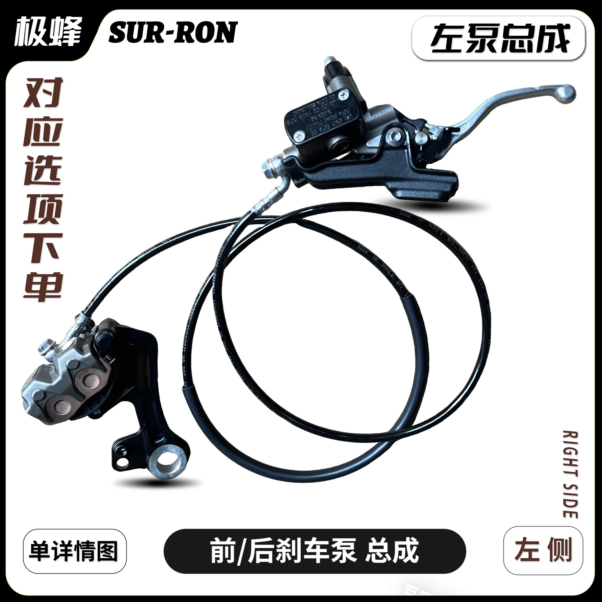 Shiyong – Front and Rear Other brake systems - left-brake-pump-assembly