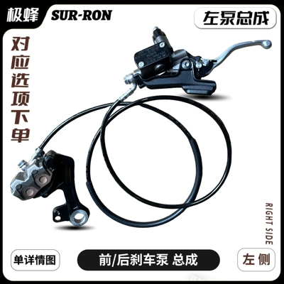 Suitable for Surron Other brake systems - left-brake-pump-assembly