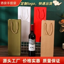 红酒袋手提袋加厚高端酒类礼物包装厂家现货批发葡萄酒礼品袋纸袋