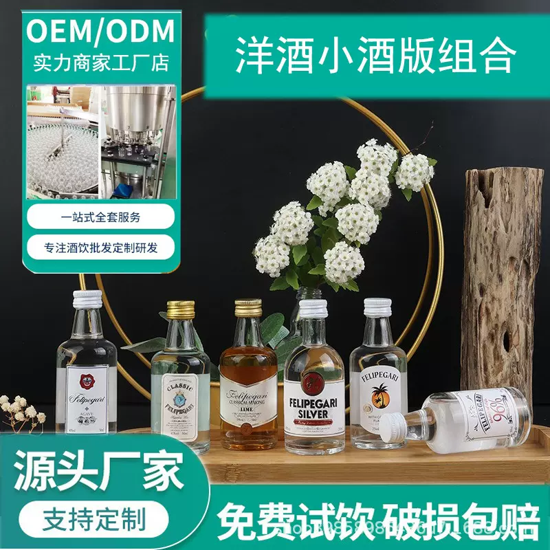 小酒版洋酒威士忌伏特加基酒便利店调酒批发夜市摆摊水果味朗姆酒