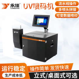 全自动UV喷码机食品医疗药品生产日期宽幅高清可变二维码喷墨打印
