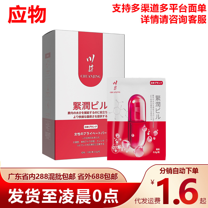 Kawai Japanese Style Tightening and Shrinking Medicine 10 Capsules Women's Care Lubrication Adult Erotic Sex Products Wholesale Delivery