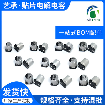 批发25v22uf10uf100uf47uf330uf220uf470uf贴片电解电容规格齐全