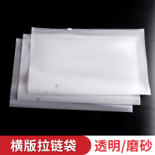 拓印横版拉链袋内衣袜子毛巾内裤包装袋服装磨砂透明自封袋定 制