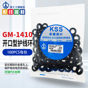 GM-1410 black Taiwan KSS-guard ring 100 pcs/bag