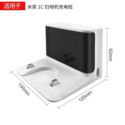 Suitable for Mijia 1C sweeping robot charging pile accessories Xiaomi D9 sweeping and mopping all-in-one charging base