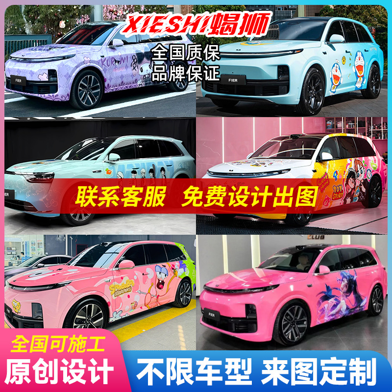 汽车改色膜痛车定制设计彩绘膜动漫卡通车身涂装拉花二次元贴膜