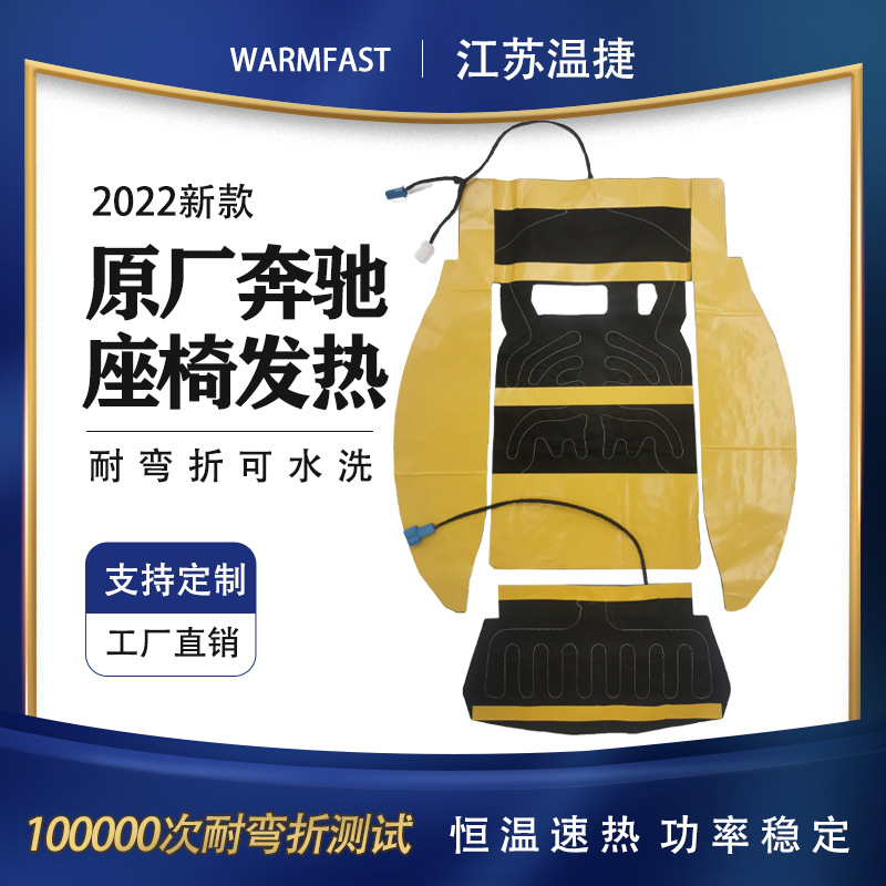 2022新款汽车座椅发热片加热垫奔驰宝马柔性内置坐垫无纺布加热片