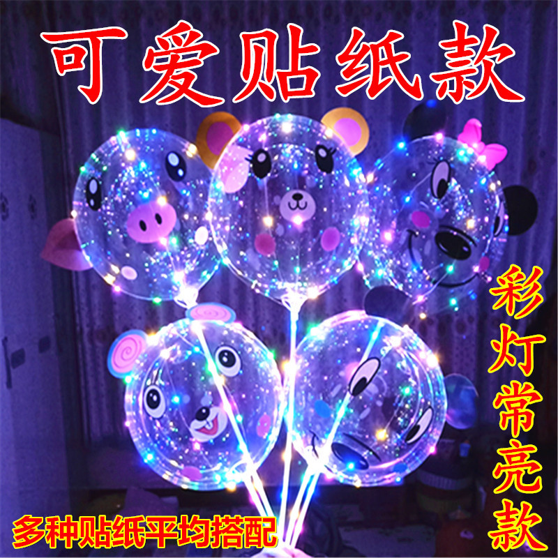 厂家波波气球网红地推活动夜市街卖发光卡通波波球儿童玩具带灯球详情13