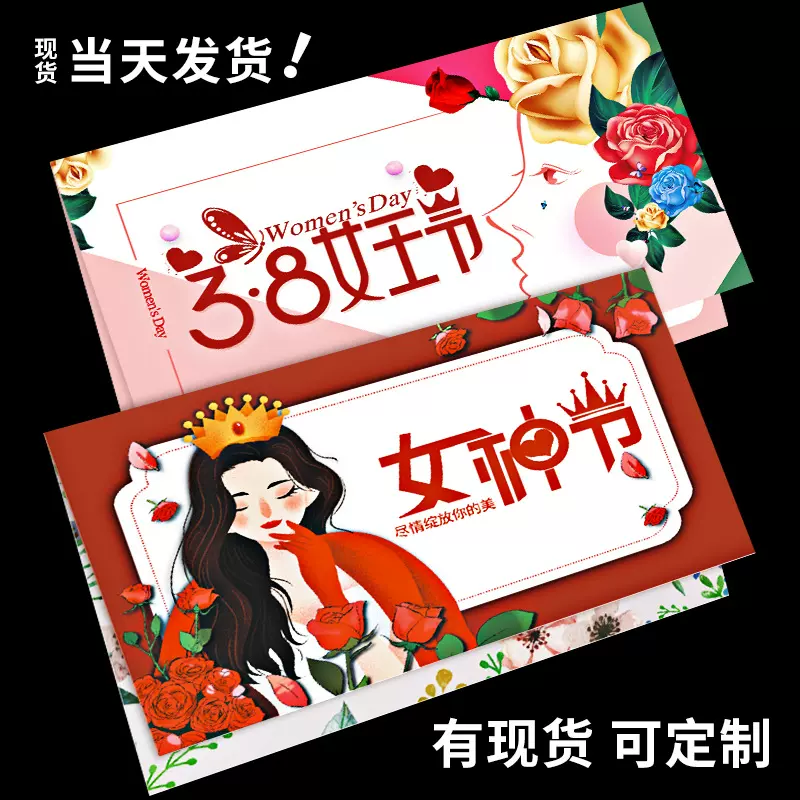 38三八妇女节快乐贺卡定制女王女神女人送员工祝福卡片纸定做印刷