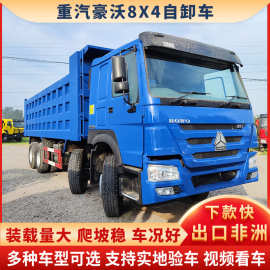 出口重汽豪沃8x4自卸车371375马力翻斗自卸卡车渣土运输车货车