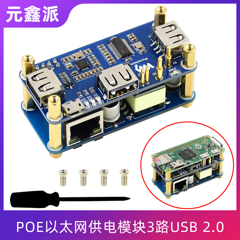 树莓派Zero WH POE以太网供电模块百兆3路USB 2.0 HUB集线器