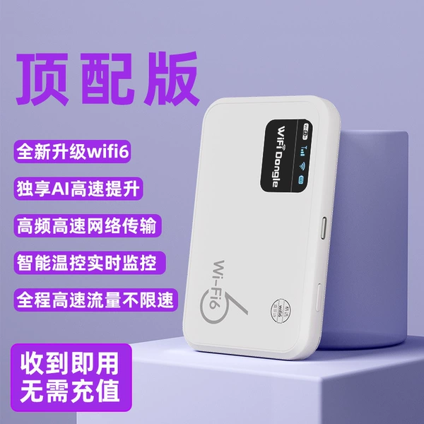 Free card dual network MIFI [top version] wifi6+ free experience of 3000G traffic