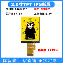 2.0寸TFT液晶屏LCD高清IPS 2寸240*320 ST7789V驱动插接22Pin