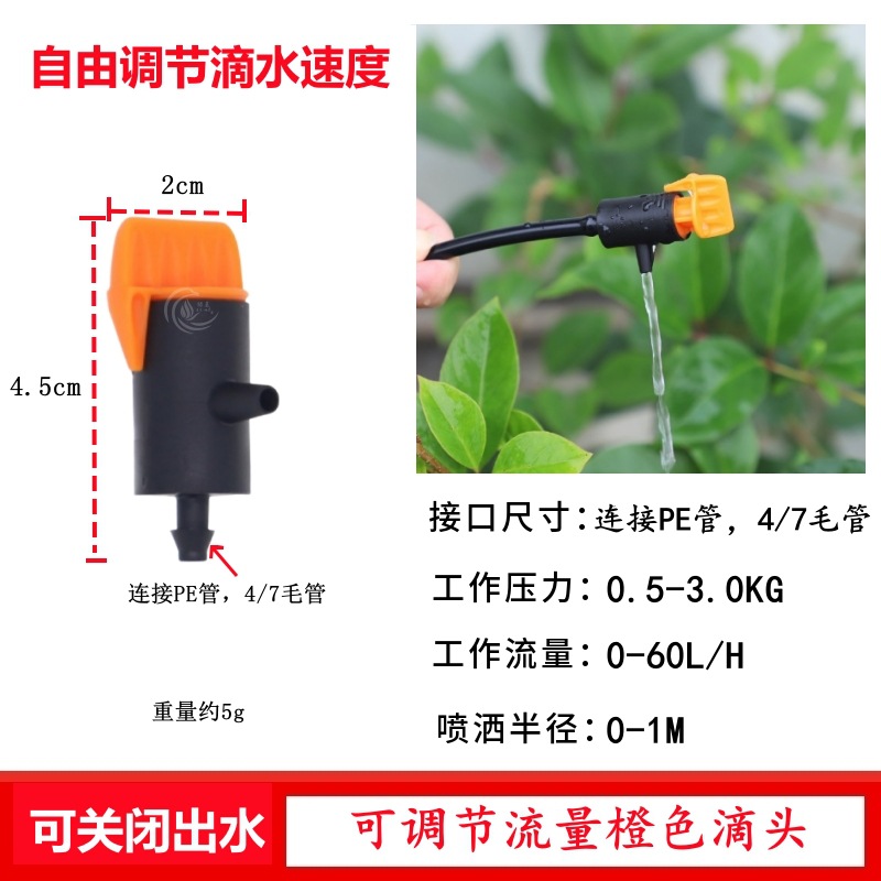 Agricultura riego por goteo invernadero huerto 0 - 60L flujo ajustable goteo naranja 4 / 7 tubo capilar se puede cerrar